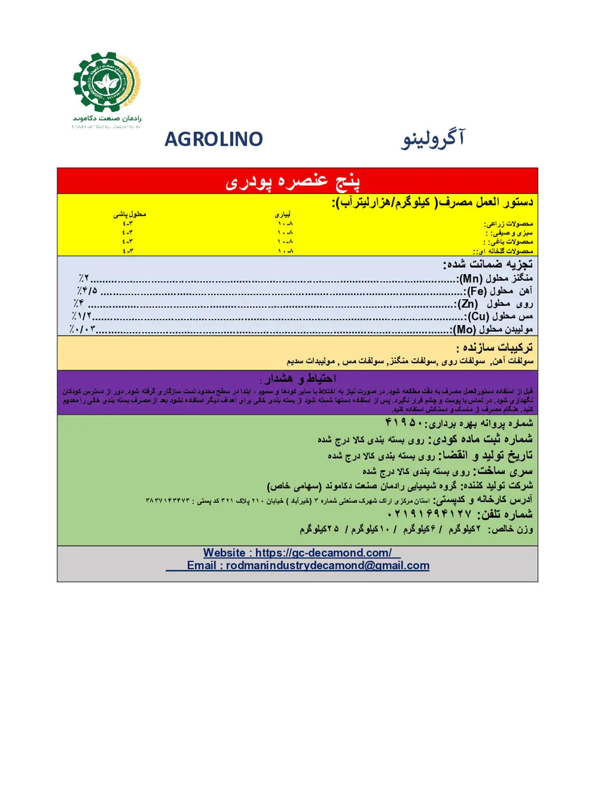 کود جامد - ریز مغذی اگرولینو