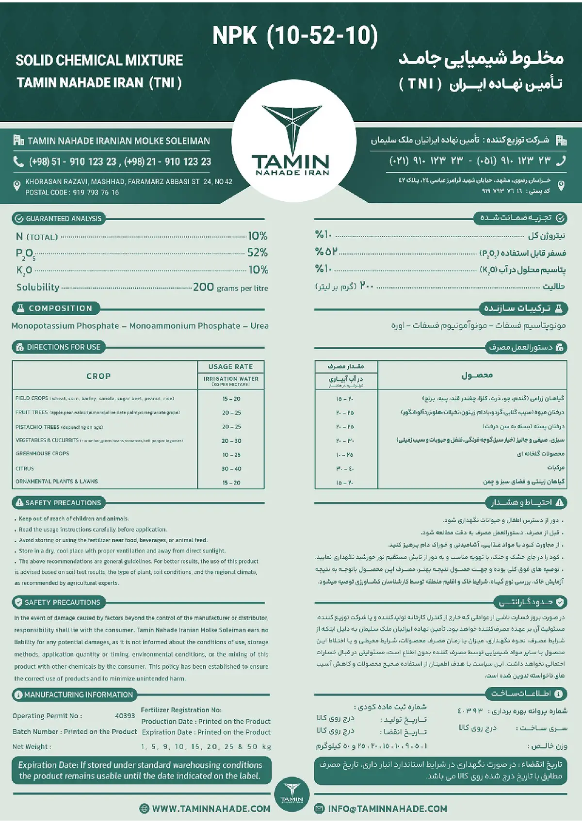 کود جامد ان پی کی 10-52-10 تامین نهاده ایران تنی