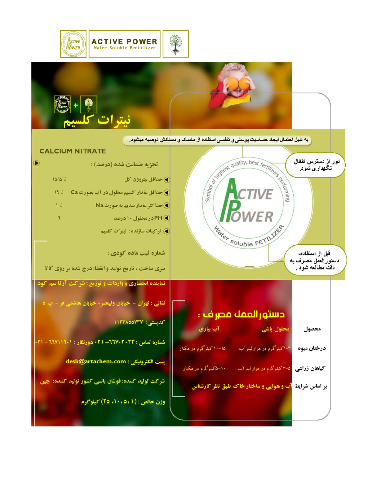 نیترات کلسیم اکتیو پاور