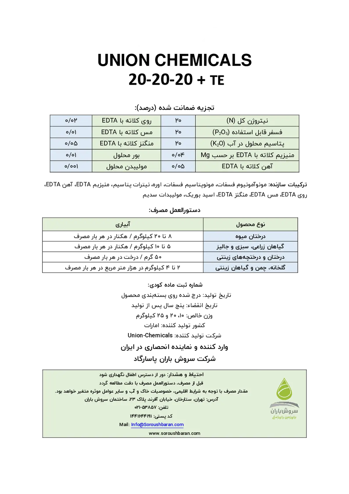 کود جامد نپک20-20-20+ریز‌مغذی ونیون چمیکالس