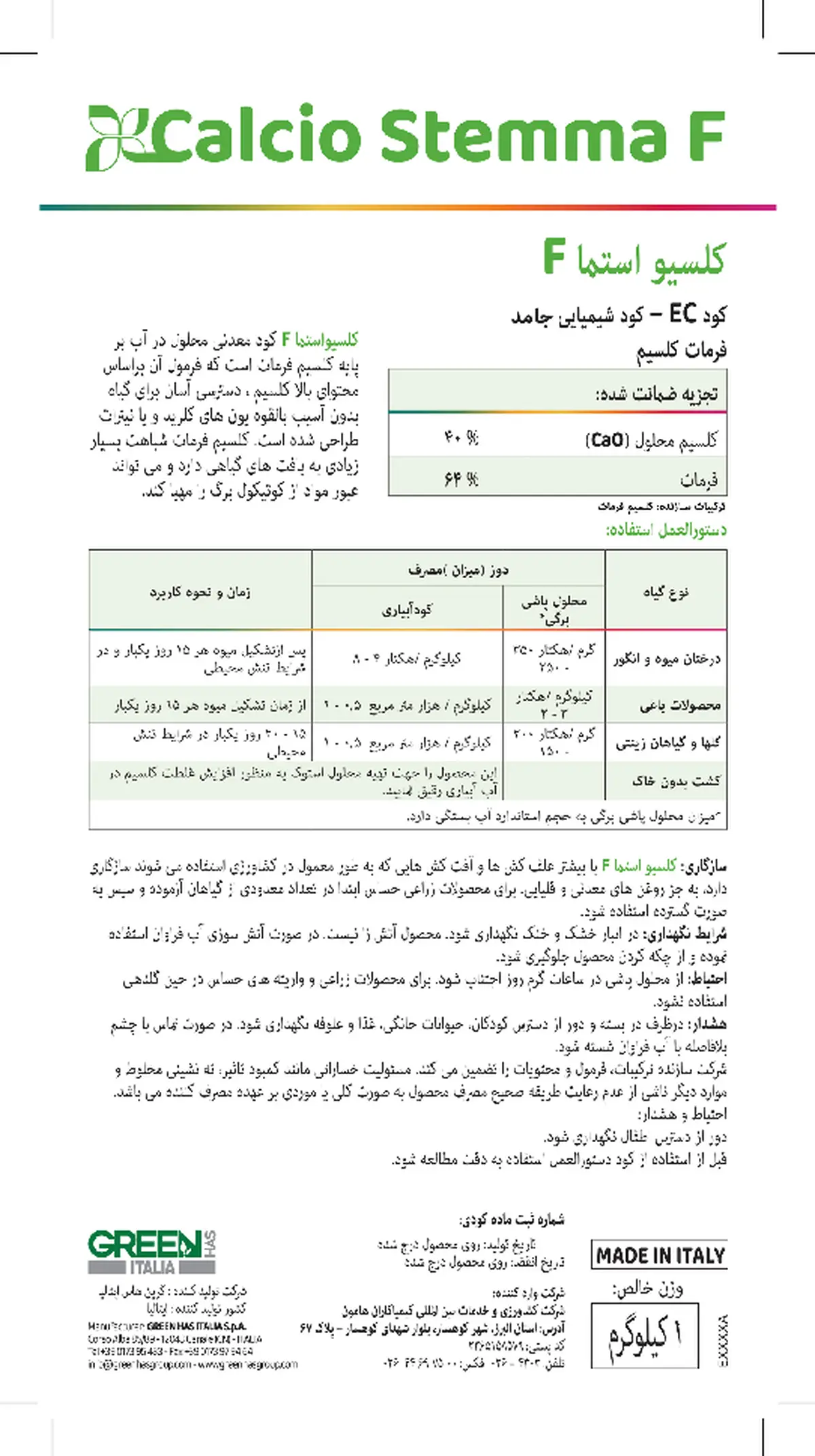 فرومات کلسیم کالکیو ستمما ف