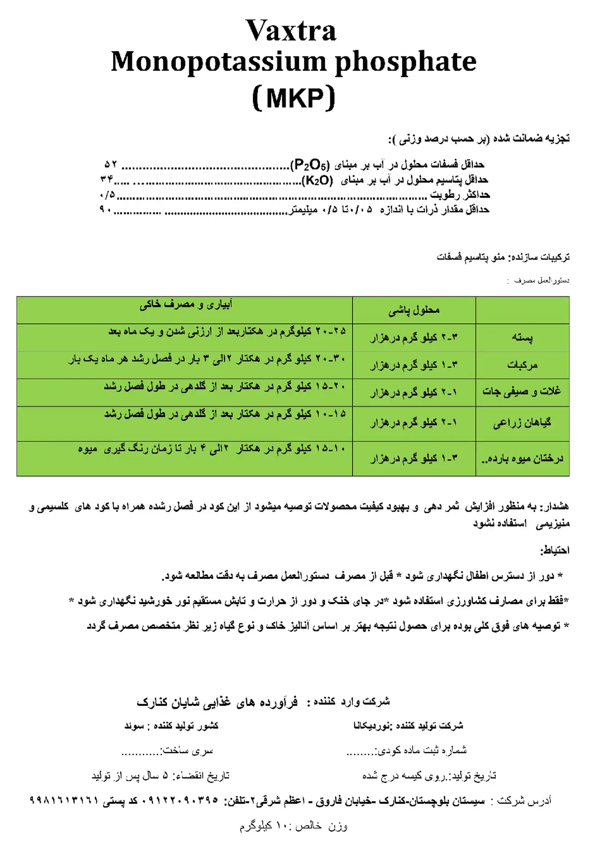 مونو پتاسیم فسفات واکسترا