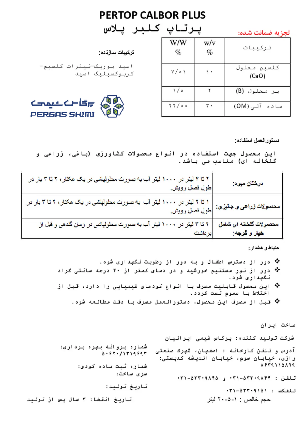 آلی مایع حاوی کلسیم و بور پرتوپ کالبور پلاس