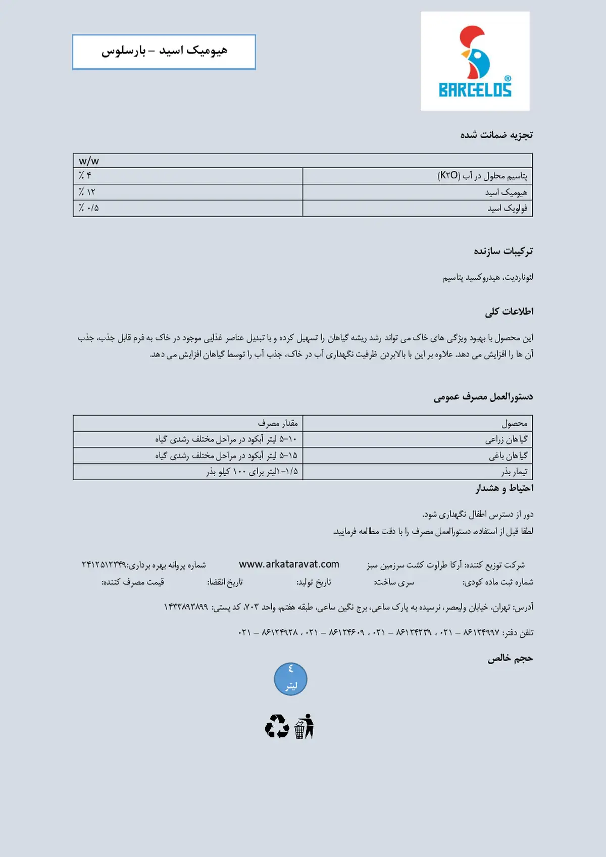 کود آلی مایع-هیومیک اسید بار کلوس