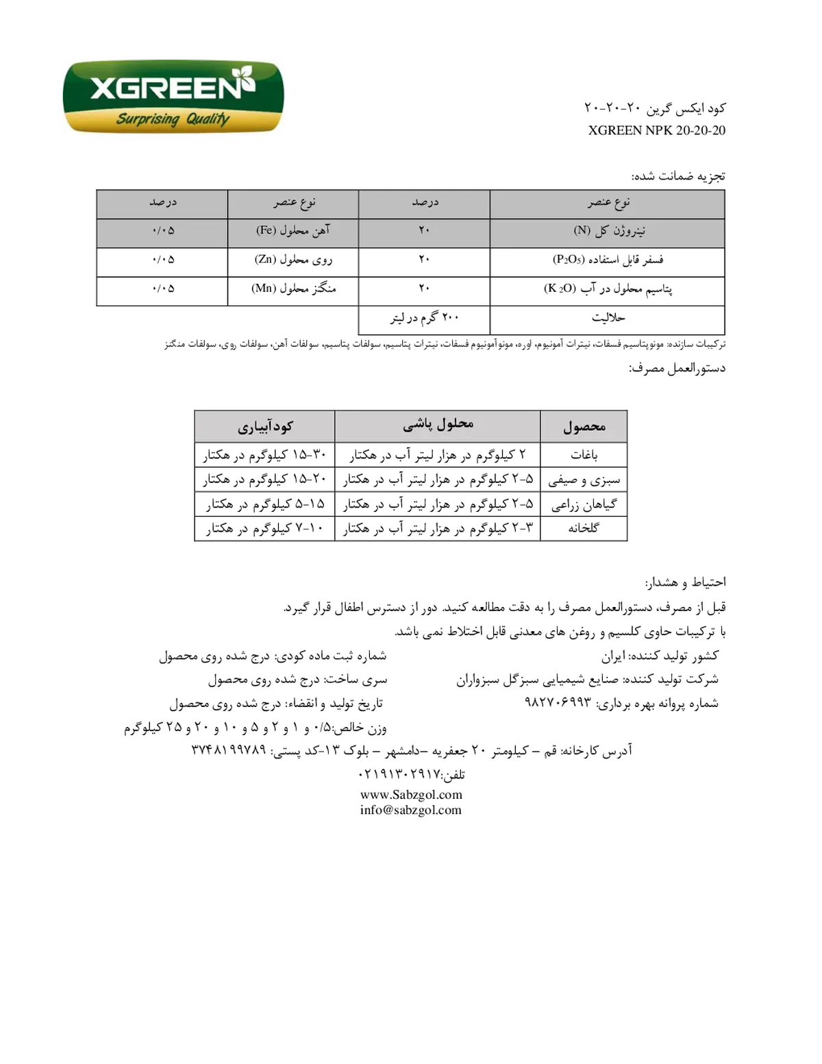 کود جامد 20-20-20 کسگرین