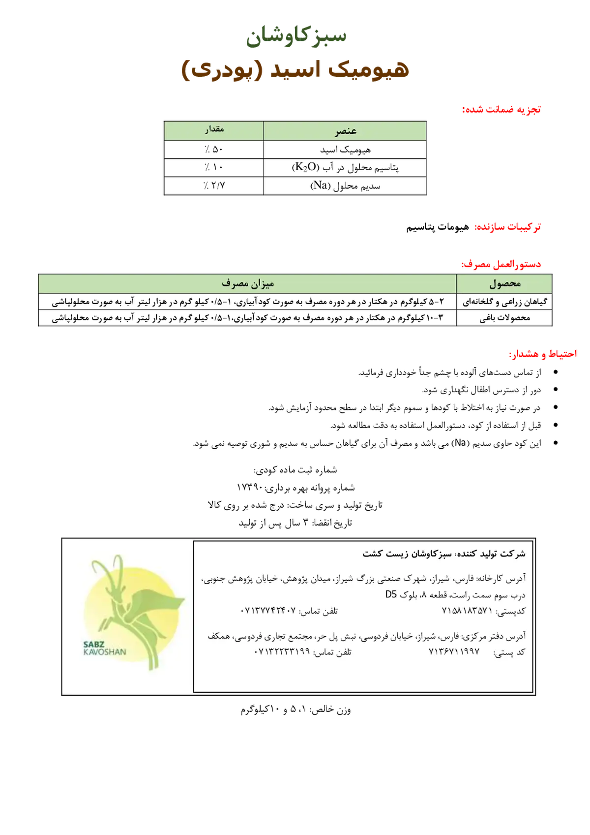 آلی جامد- هیومیک اسید سبزکاوشان