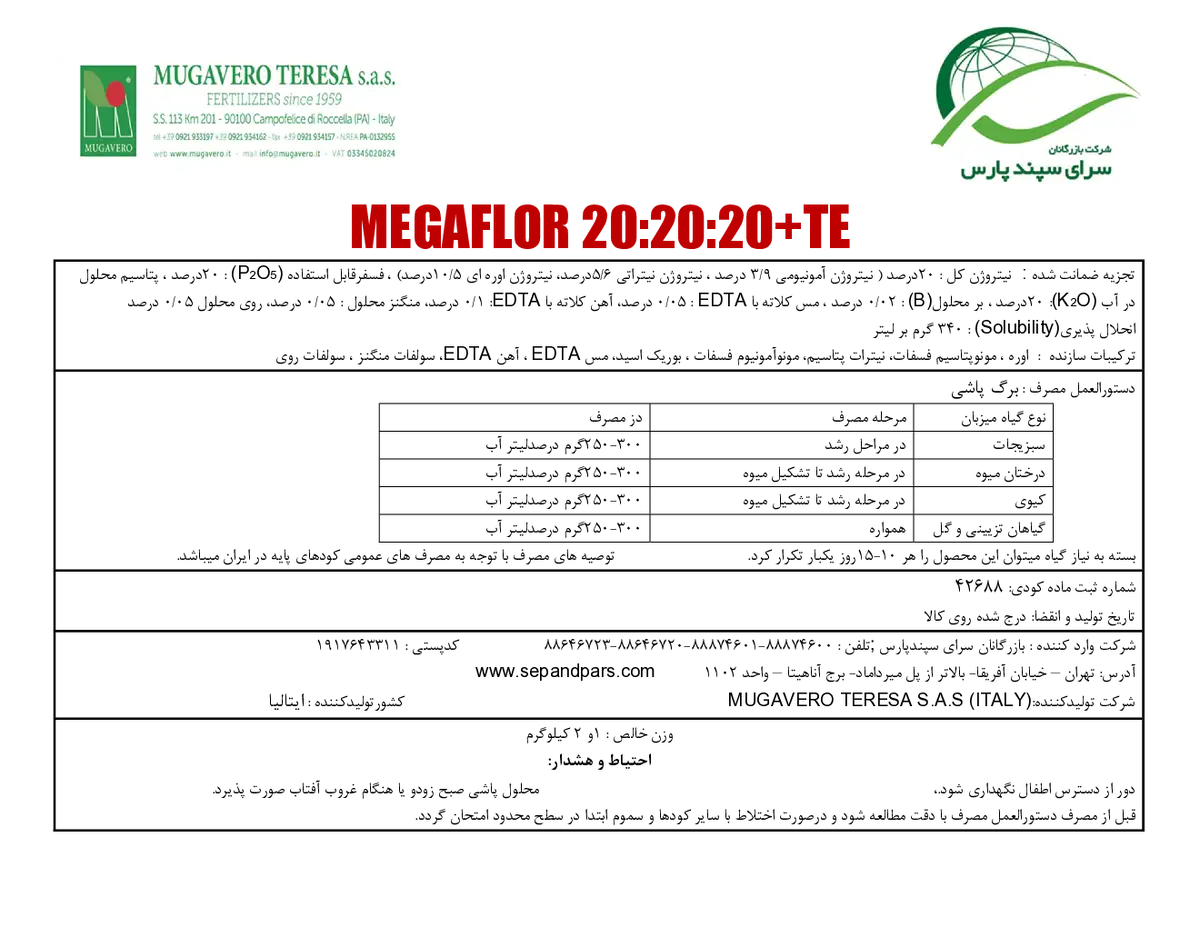 کود جامد 20-20-20 مگافلور موگاورو ترسا