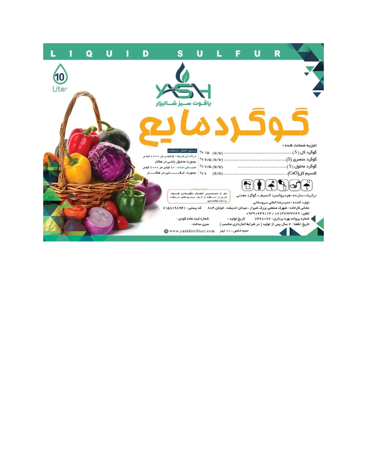 شیمیایی گوگردی مایع یاقوت سبز شالیزار