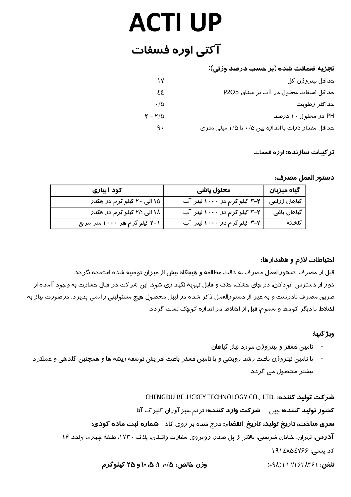اوره فسفات اکتی وپ