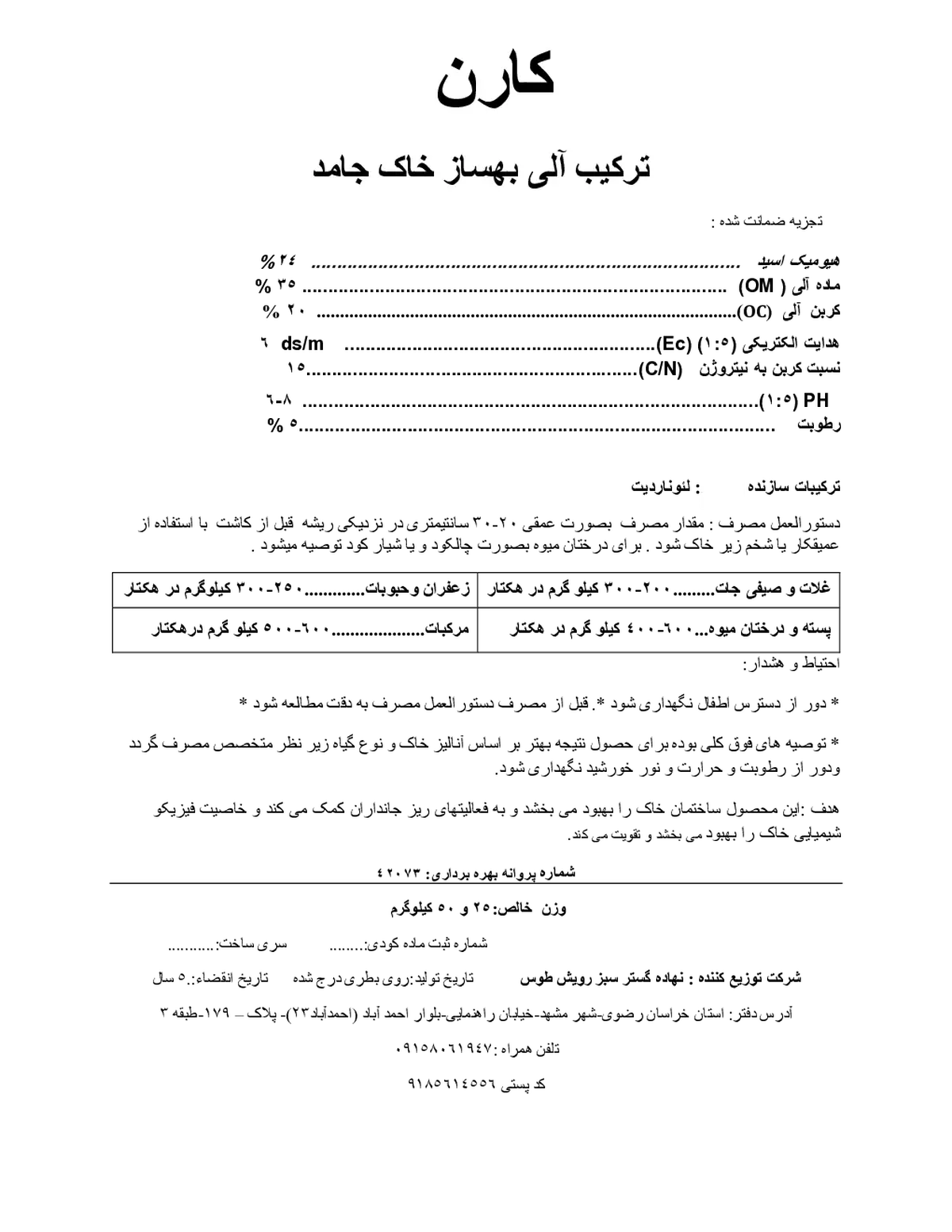 ترکیب آلی بهساز خاک جامد کارن