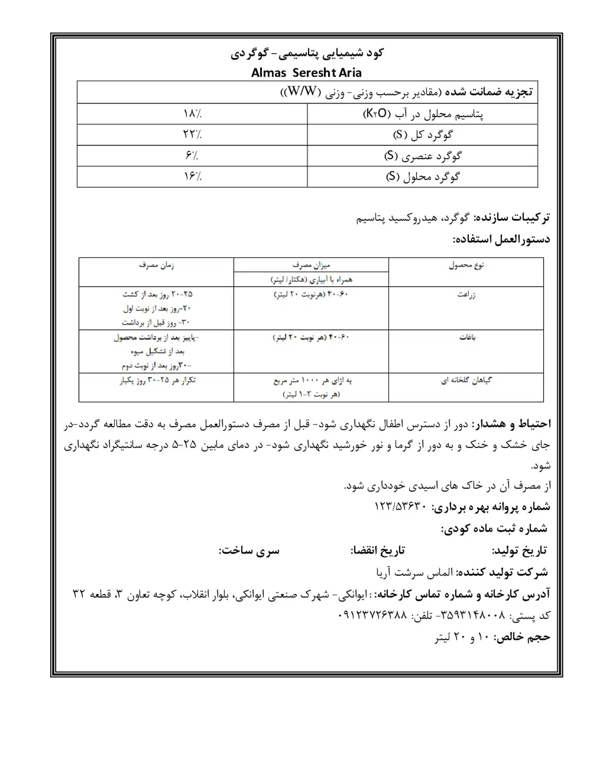کود مایع- پتاسیم و گوگرد الماس سرشت آریا