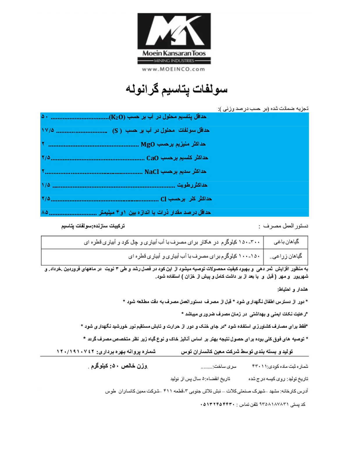 سولفات پتاسیم گرانوله معین کانساران توس