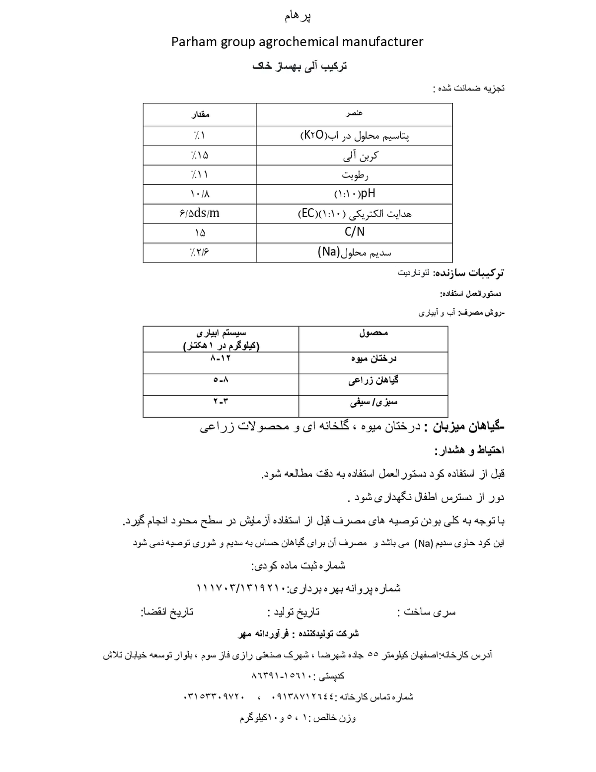 ترکیب آلی بهساز خاک پارهام