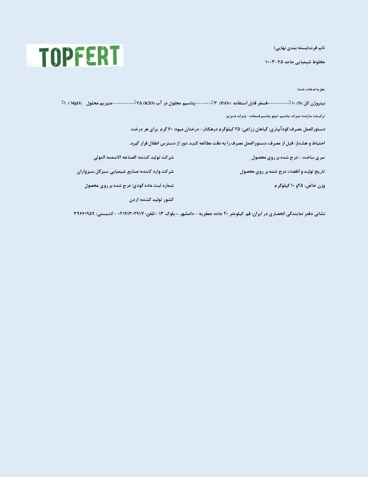 کود جامد ان پی کی 10-3-45 توپفرت