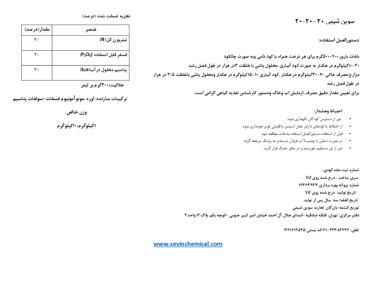 کود جامد ان پی کی 20-20-20 سوین شیمی