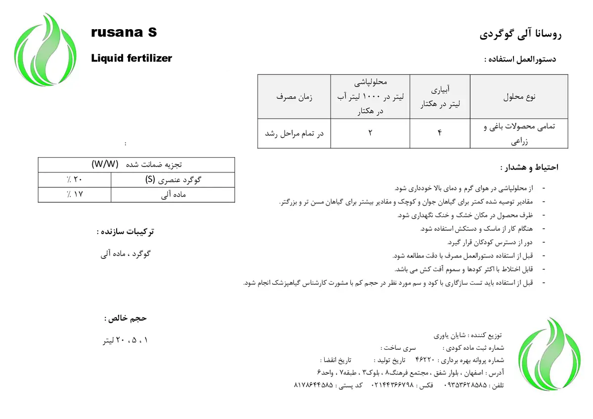 آلی گوگردی سوسپانسیون روسانا