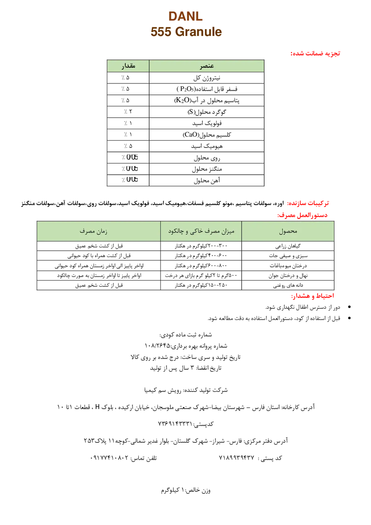 کود جامد ان پی کی 5-5-5 دانیال دانل