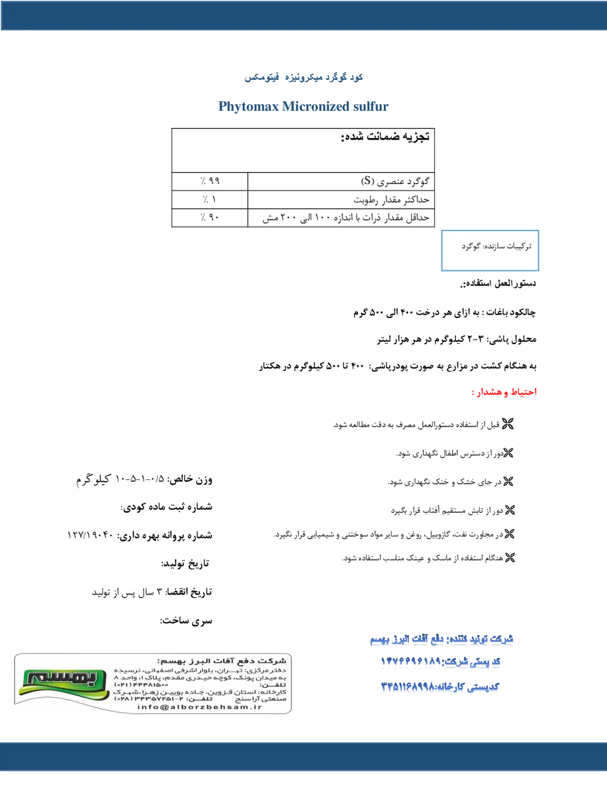 شیمیایی گوگردی جامد فیتومکس