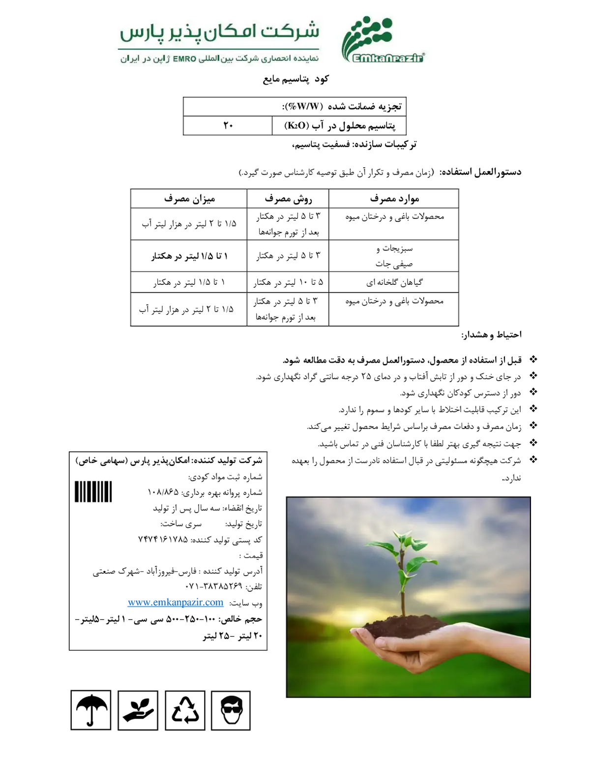 شیمیایی پتاسیمی مایع امکان پاور