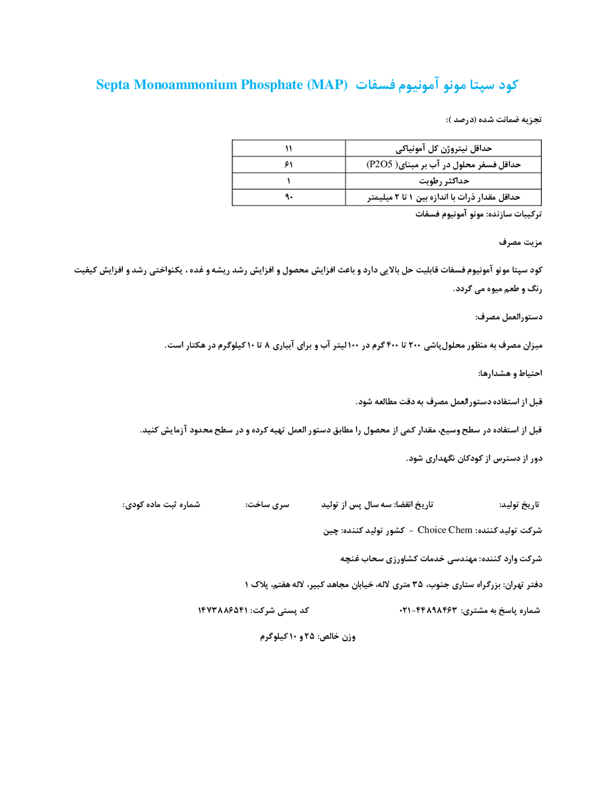مونو آمونیوم فسفات سپتا چویک چم
