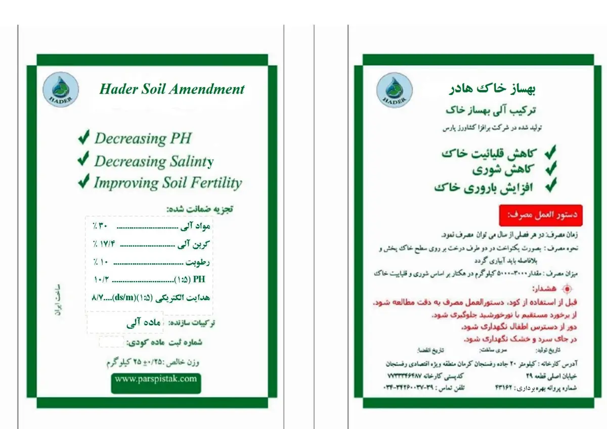 ترکیب آلی بهساز خاک هادر