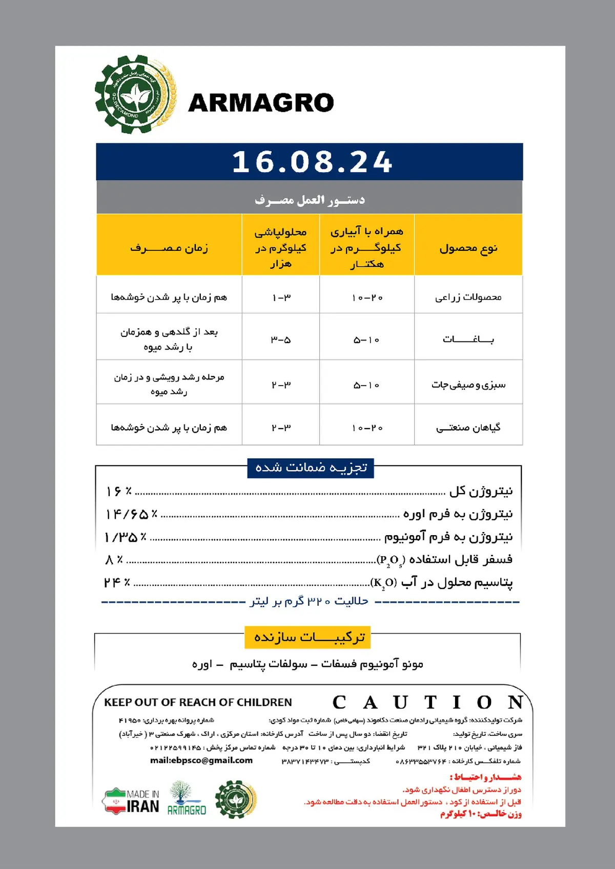 کود جامد ان پی کی 16-8-24 آرماگرو ارماگرو