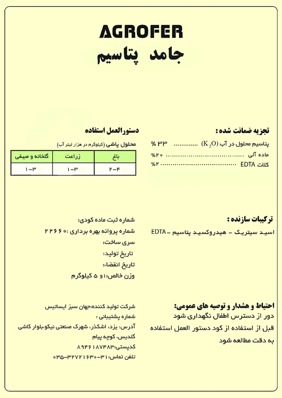 شیمیایی پتاسیمی جامد اگروفر