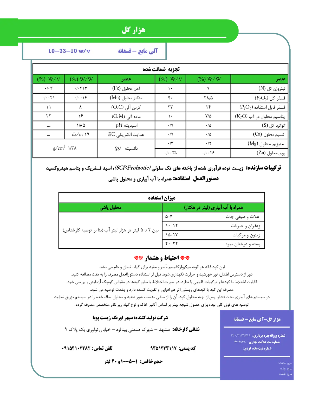 آلی مایع فسفاته هزار گل
