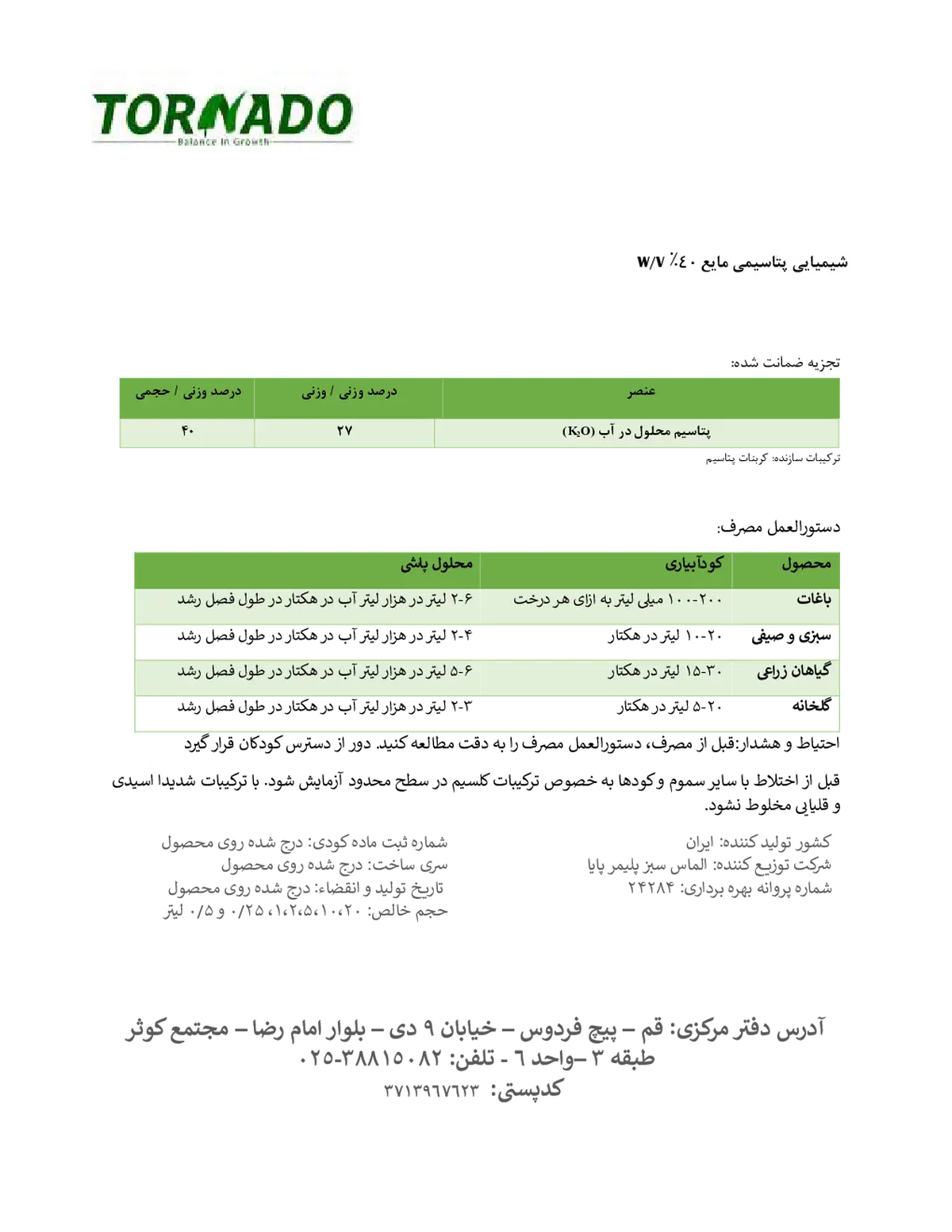 شیمیایی پتاسیمی مایع40% وزنی-حجمی تورنادو
