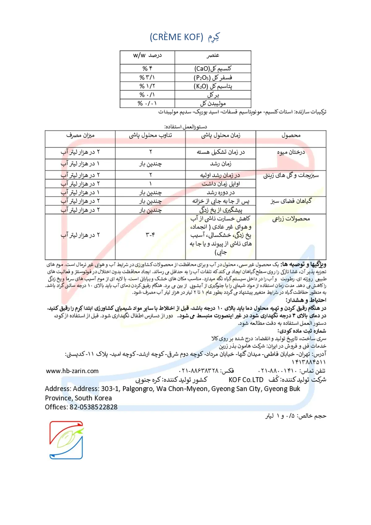 کود مایع کرم کوف