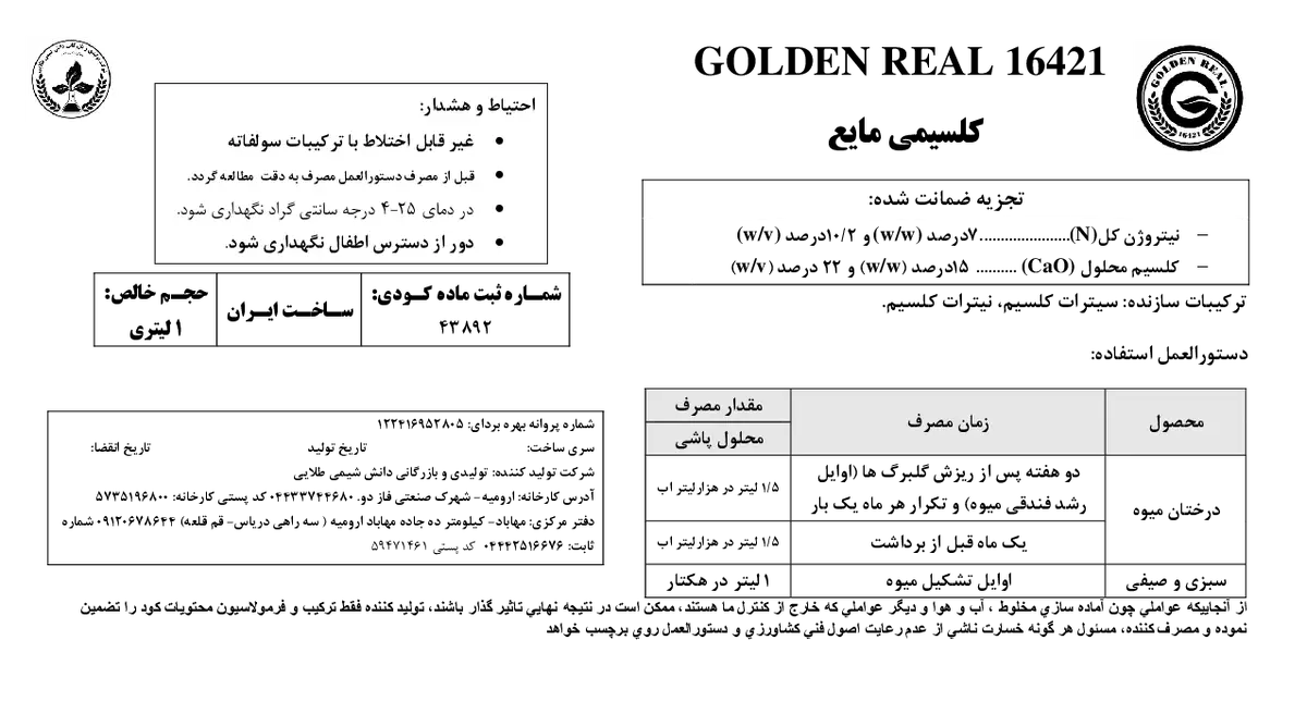 شیمیایی کلسیمی مایع گولدن ریل 16421