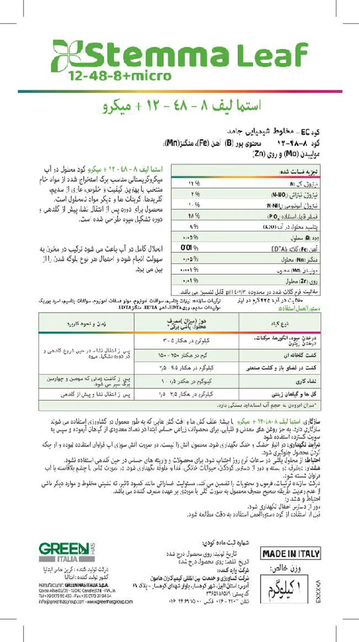 کود جامد نپک12 - 4 8 - 8 +میکرو ستمما لیف