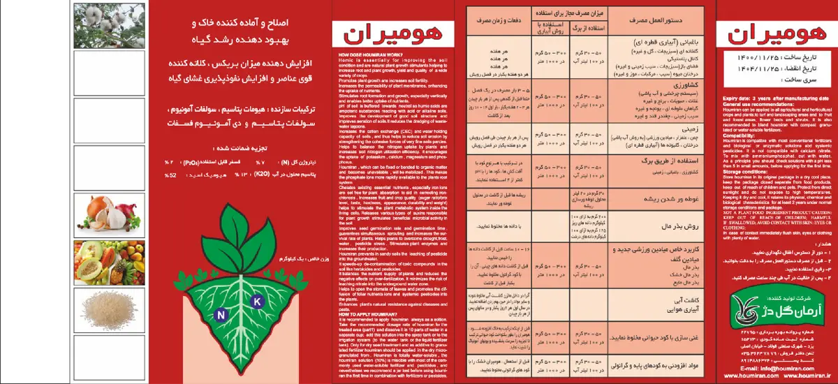 آلی جامد- هیومیک اسید هومیران