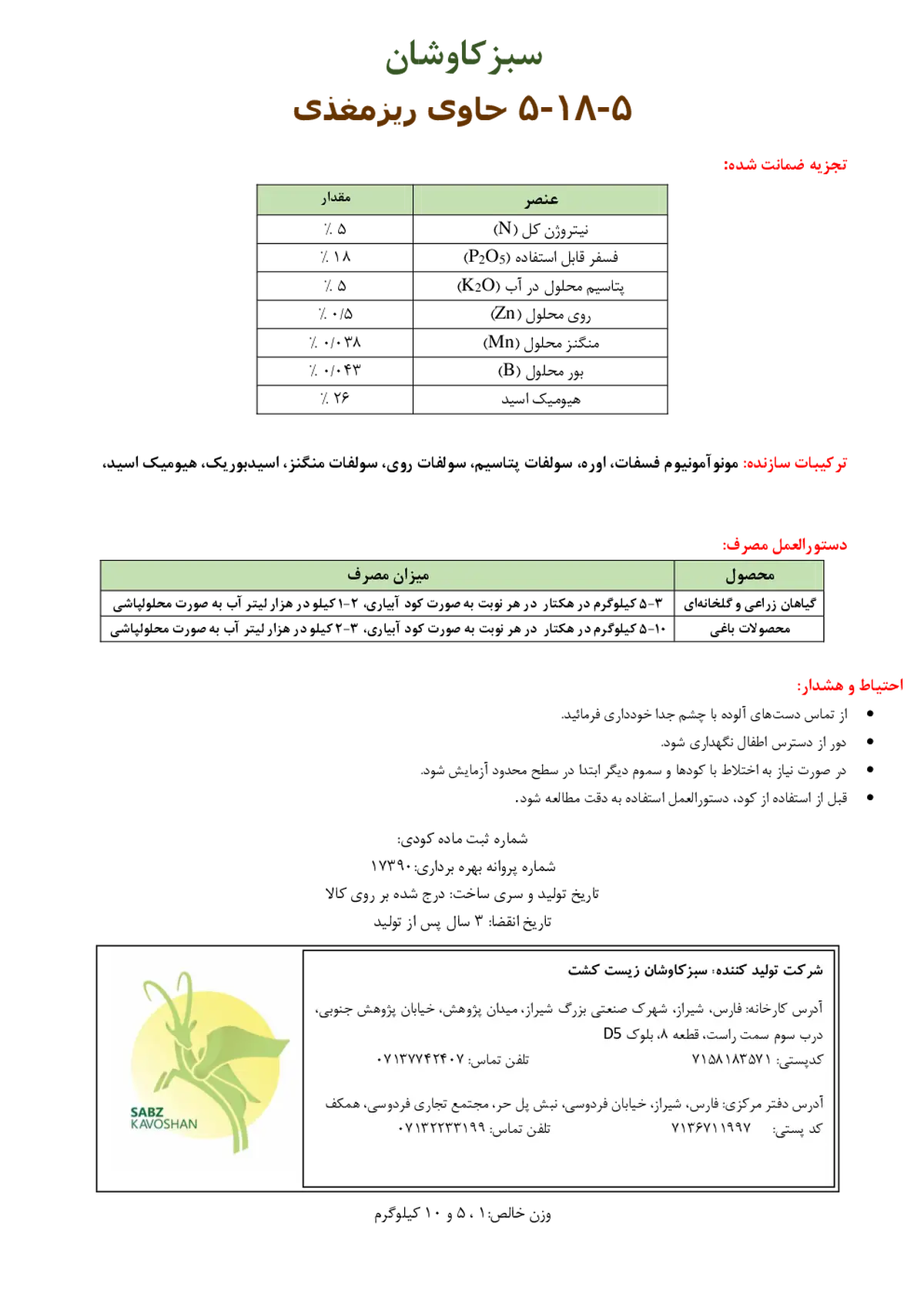 کود جامد ان پی کی 5-18-5 سبزکاوشان