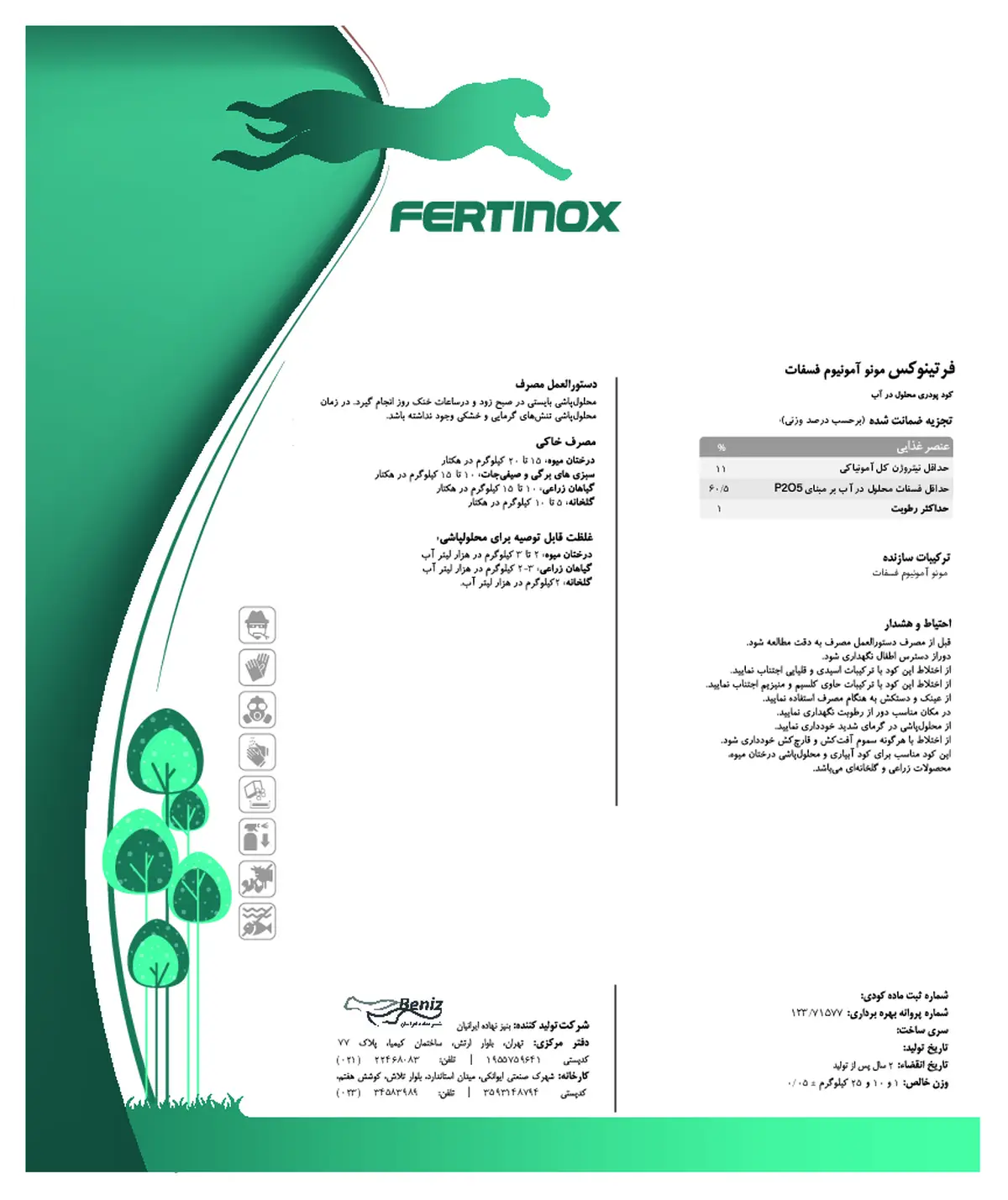 مونو آمونیوم فسفات فرتینوکس