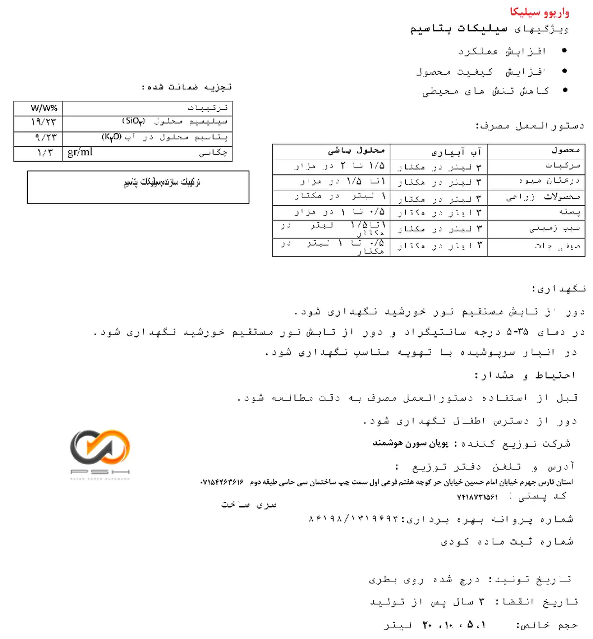 سیلیکات پتاسیم واریوو