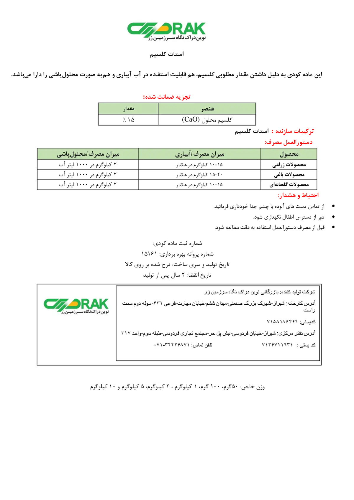 کلات کلسیم نوین دراک نگاه سرزمین زر