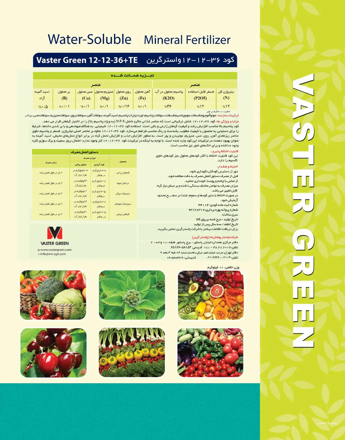 کود جامد36-12-12 واستر گرین واستر گرین