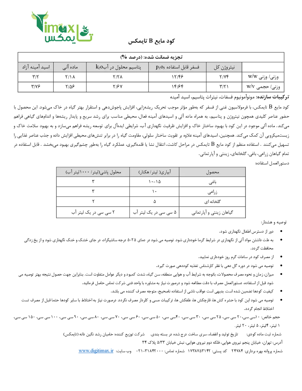 کود مایع تایمکس ب