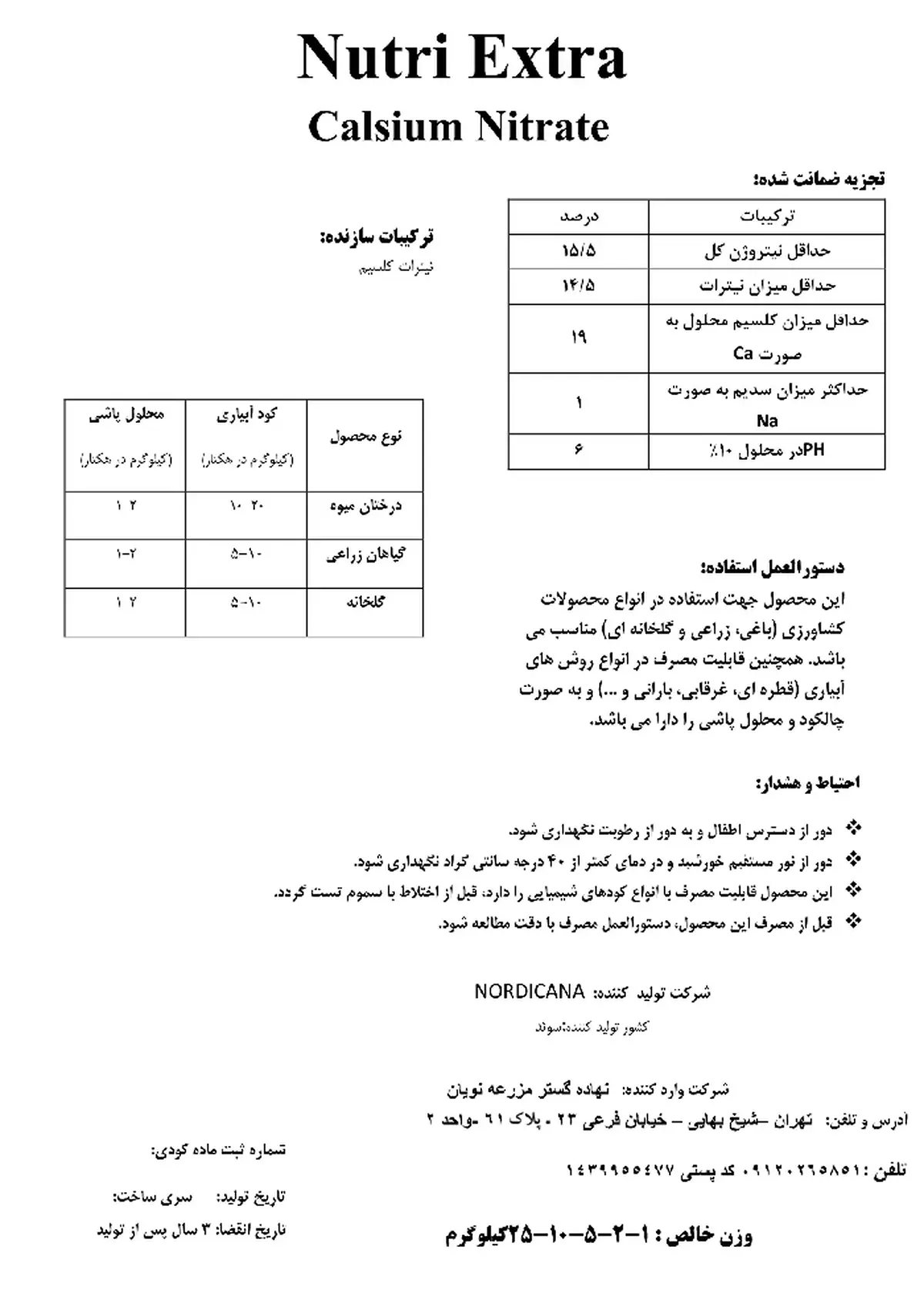 نیترات کلسیم نوتری اکسترا