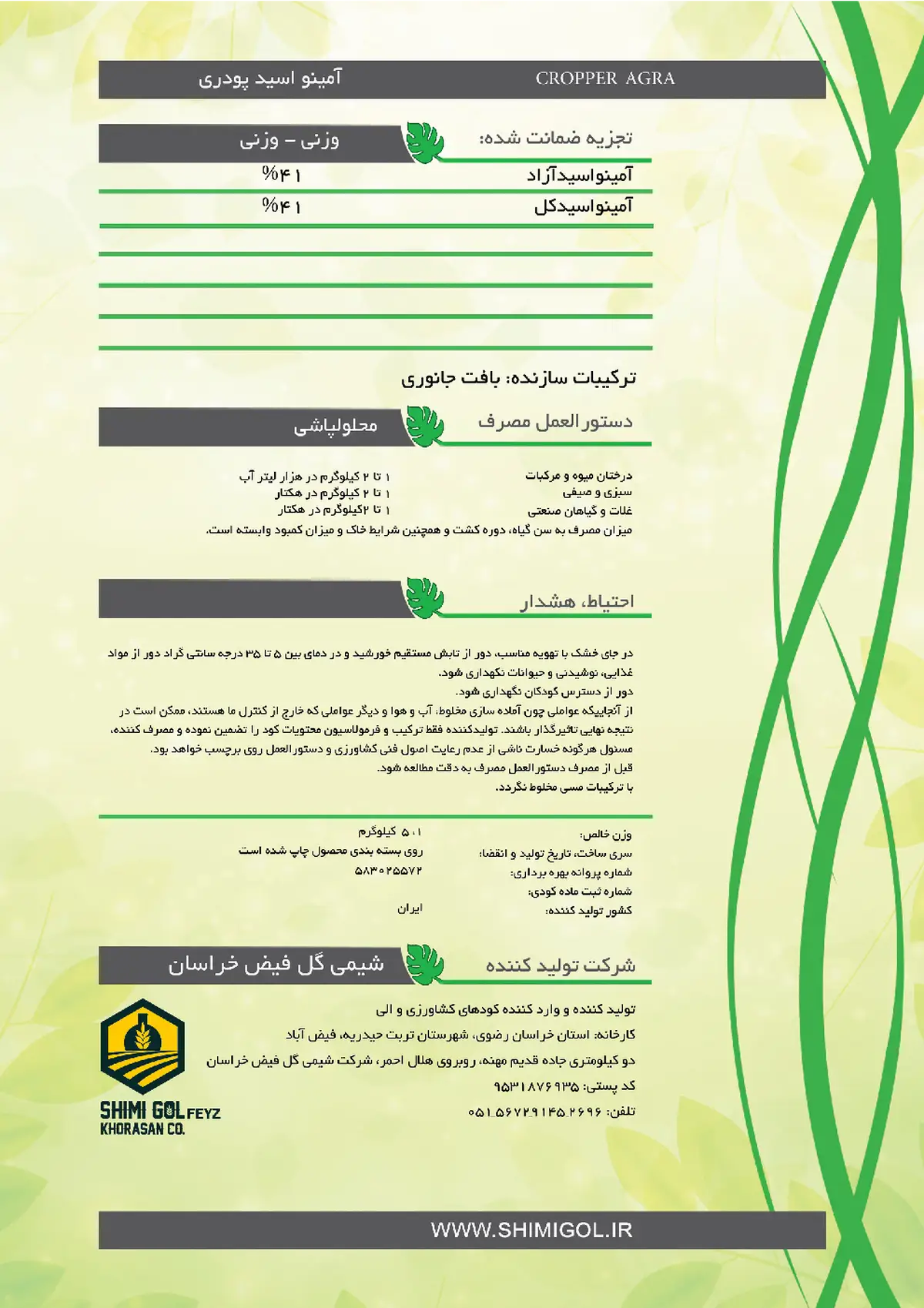 کود آلی جامد-اسیدآمینه کروپپر اگرا
