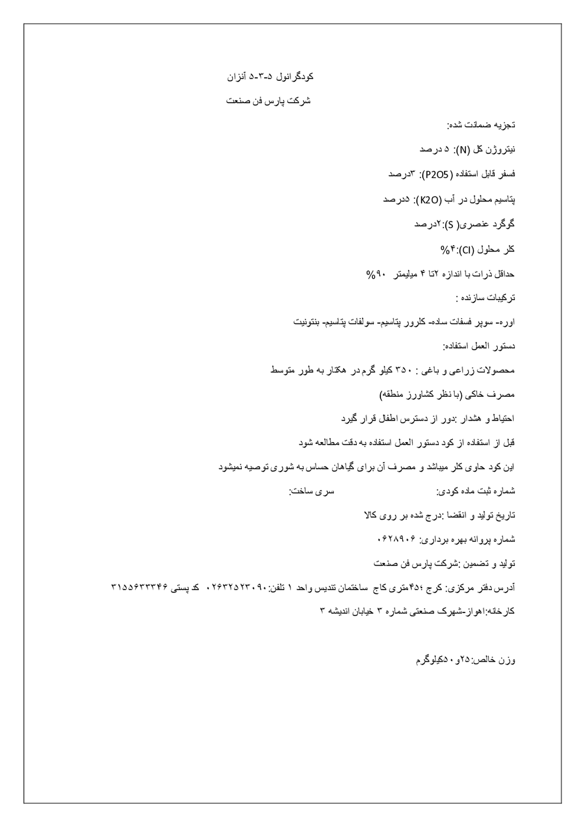 کود جامد ان پی کی 5-3-5 آنزان