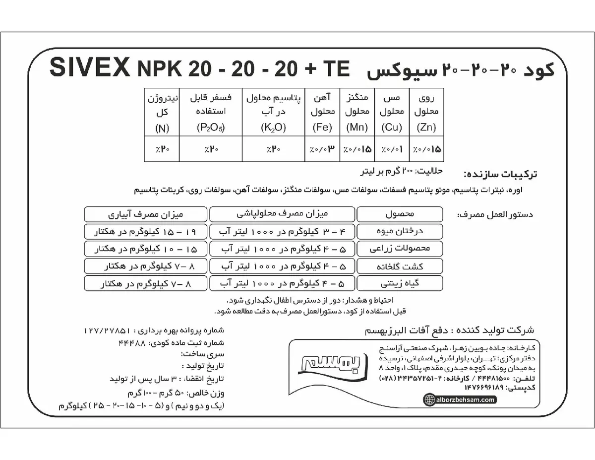 کود جامد 20-20-20 +ریز‌مغذی سیوکس