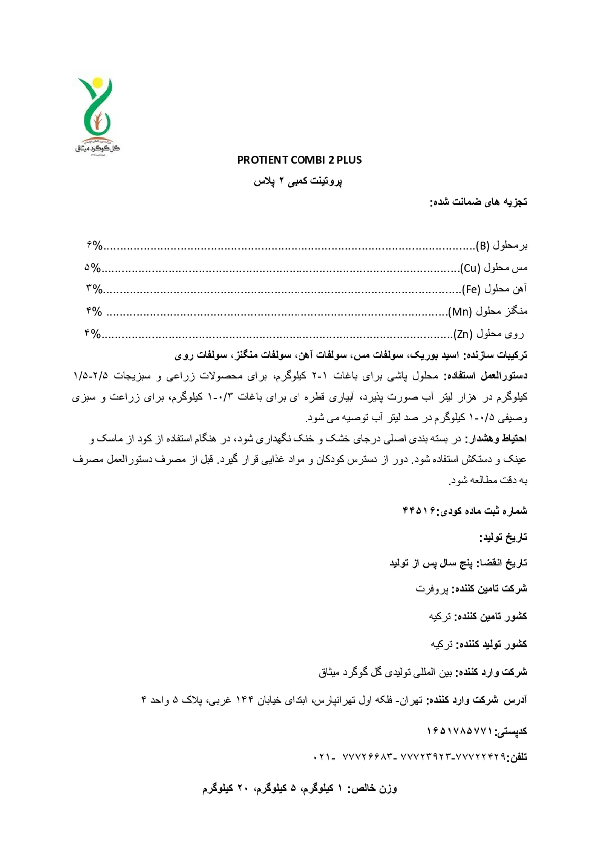 کود جامد پروتینت کومبی 2 پلاس