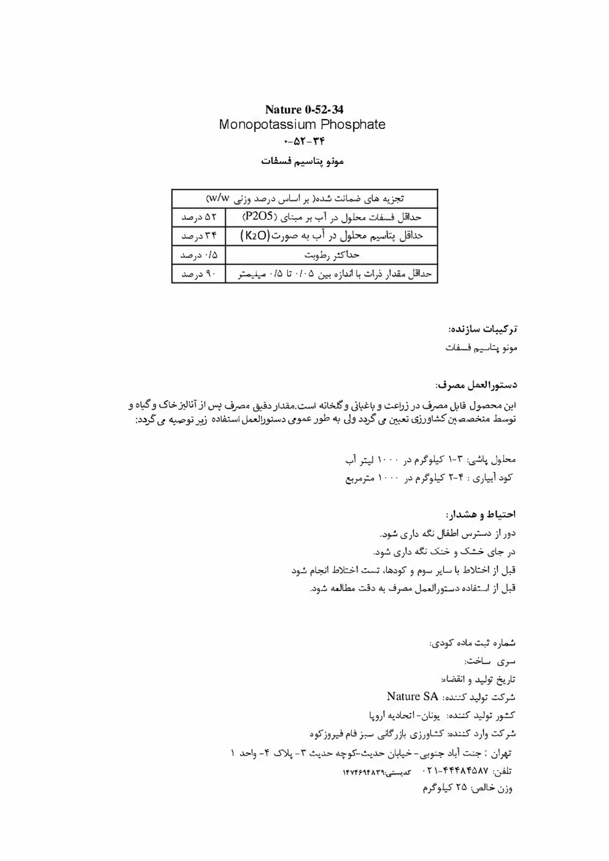 مونو پتاسیم فسفات ناتور ناتورسا