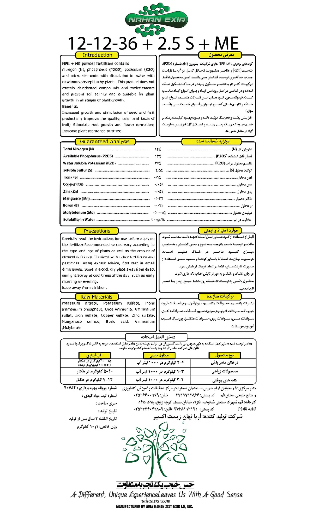 کود جامد ان پی کی 12-12-36+2.5 س+ریز‌مغذی ناهان اکسیر