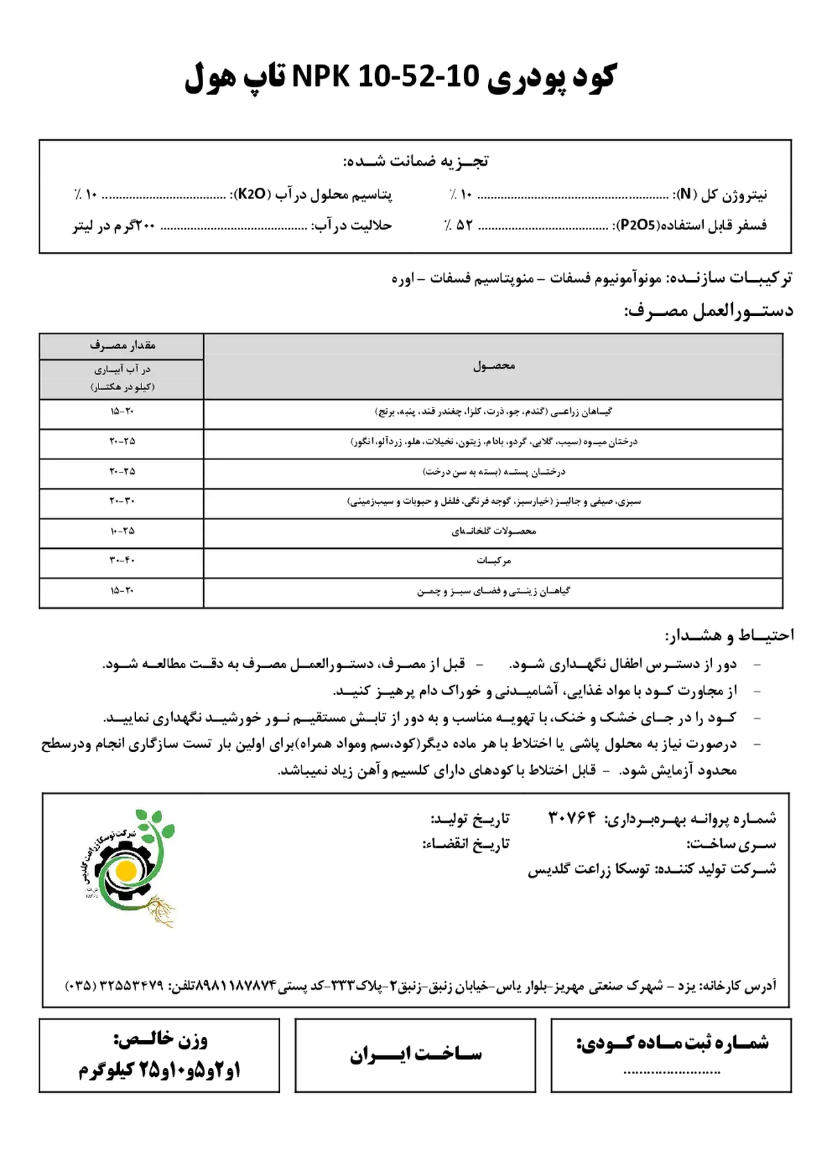 کود جامد ان پی کی 10-52-10 تاپ هول