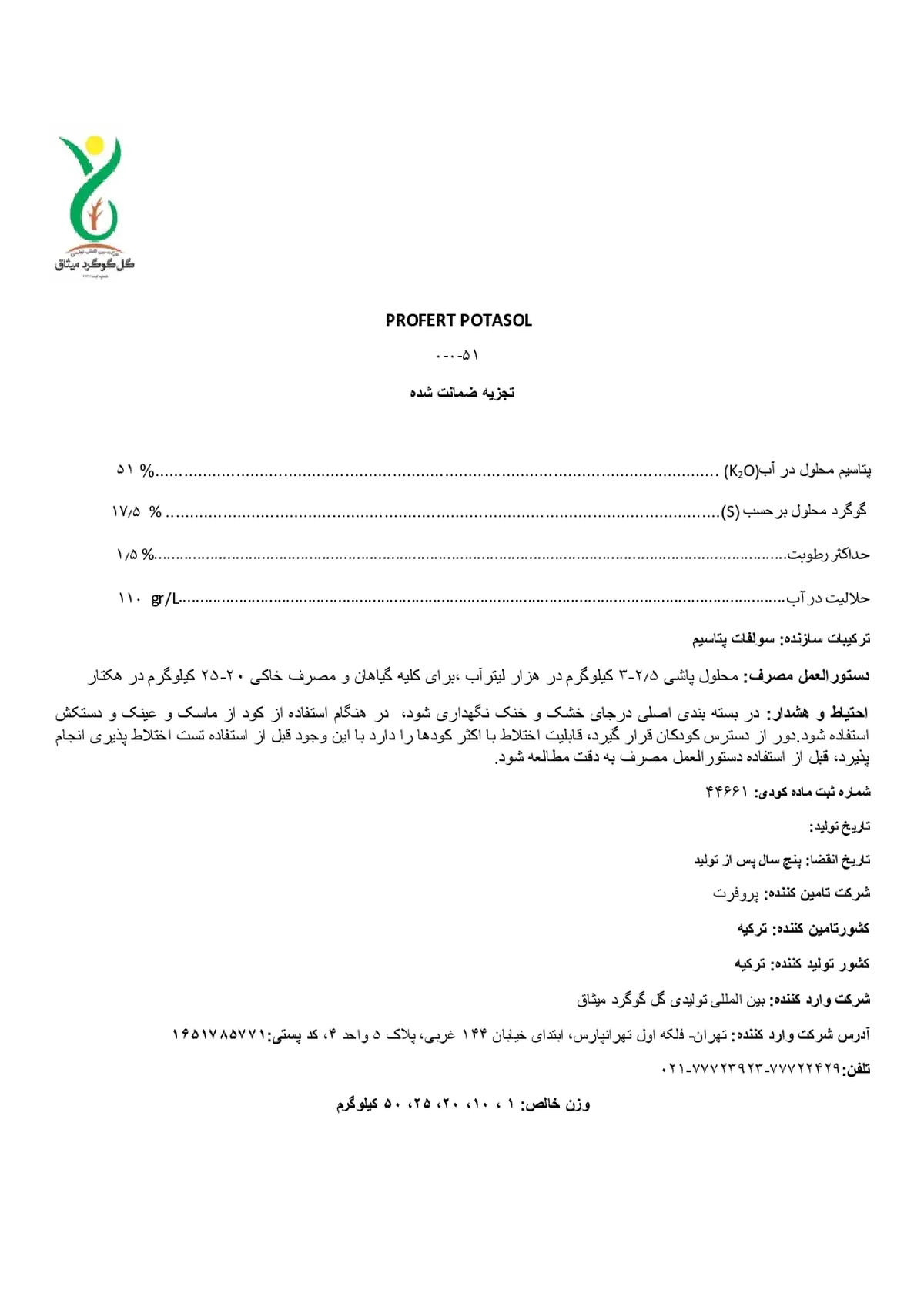 سولفات پتاسیم پروفرت پوتاسول