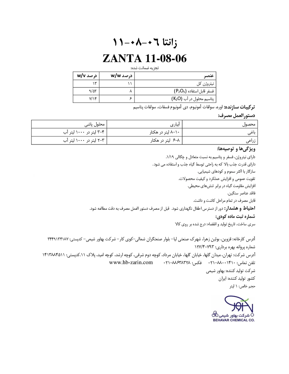 کود مایع ان پی کی 11-8-6 زانتا
