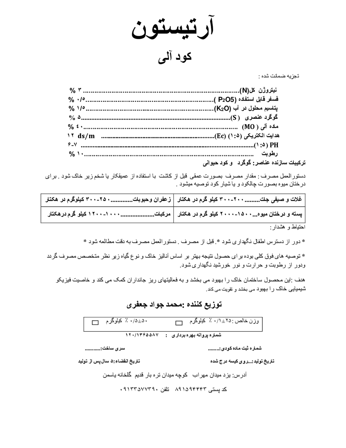 آلی جامد آرتیستون